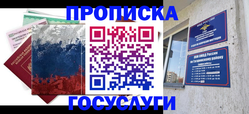 прописка для школы в Болхове