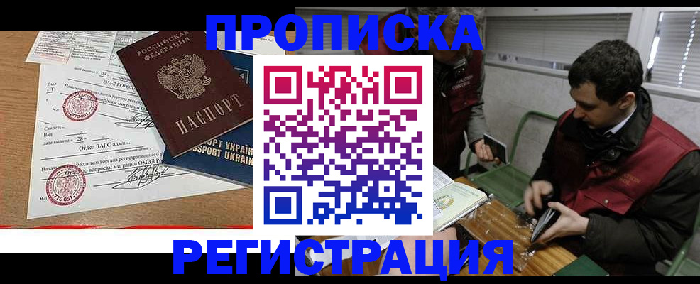 прописка законно в Болхове