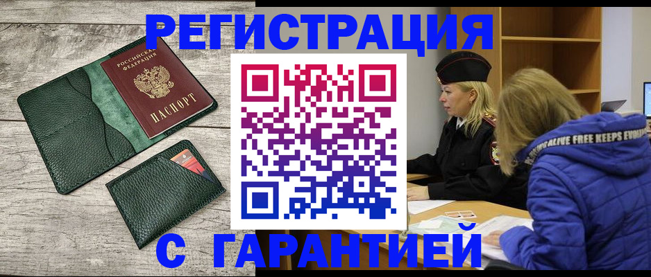 прописка паспорт в Болхове